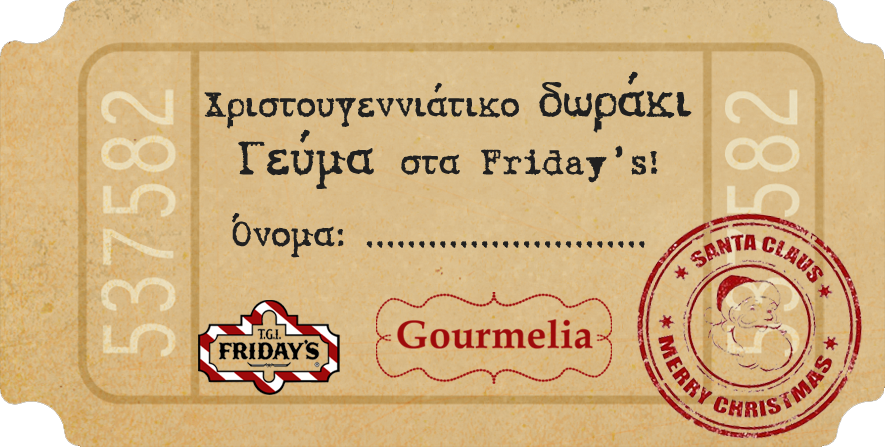 Χριστουγεννιάτικο δωράκι: Γεύμα στα T.G.I. Friday’s!